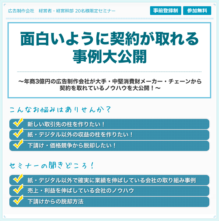事前登録制　参加無料　面白いように契約が取れる事例大公開