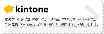 kintoneアプリ開発